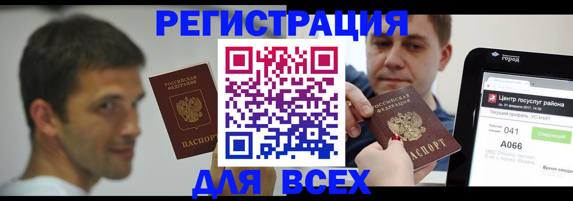 прописка регистрация в Аргуне