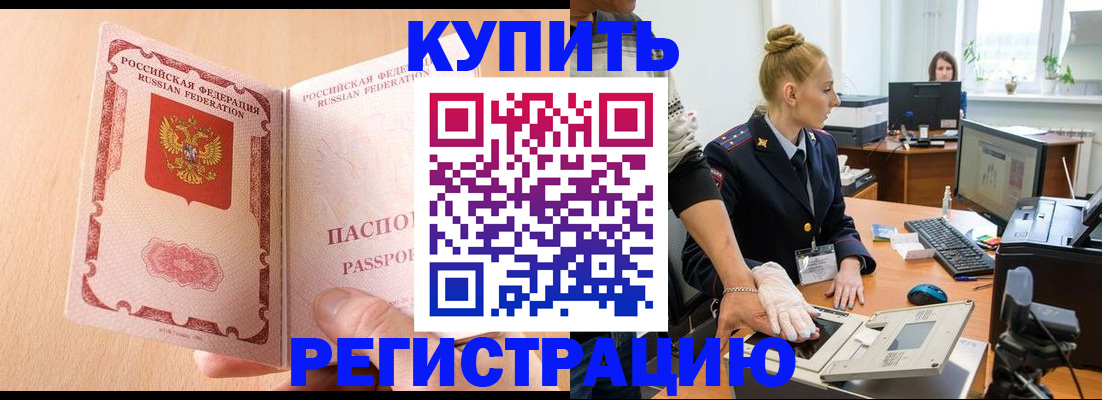 прописка паспорт в Аргуне