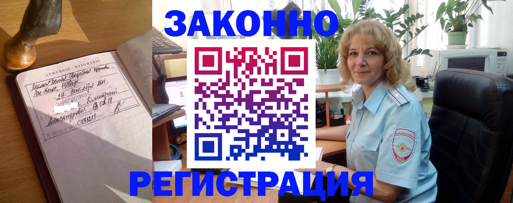 прописка для работы в Аргуне